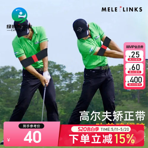MELELINKS高尔夫矫正器练习器