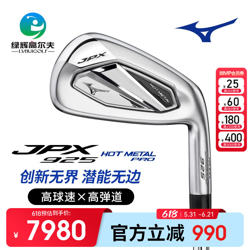 Mizuno美津浓高尔夫男士新款JPX925系列进阶Hot Metal Pro铁杆组