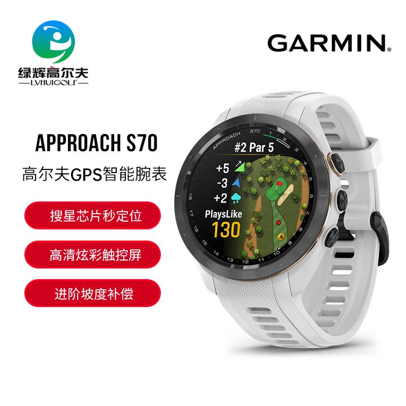 GARMIN佳明高尔夫男手表Approach S70测距仪电子球童GPS智能腕表 运动/瑜伽/健身/球迷用品 挥杆练习器 原图主图