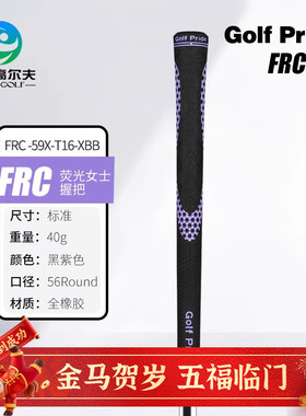GOLF PRIDE高尔夫握把女士防滑缓震FRC舒适耐用全橡胶通用握把