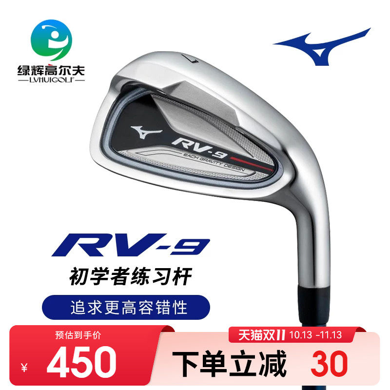 Mizuno/美津浓高尔夫男士球杆RV-9七号铁杆单支7铁golf高容错铁杆