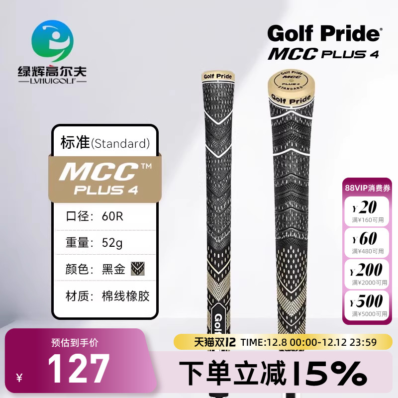GolfPride高尔夫握把MCCPLUS4