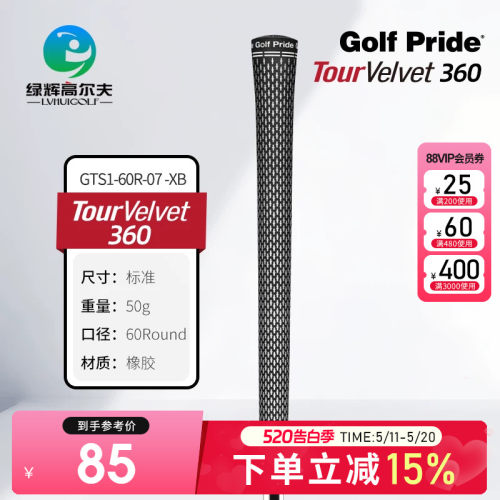 GolfPride高尔夫握把防滑缓震
