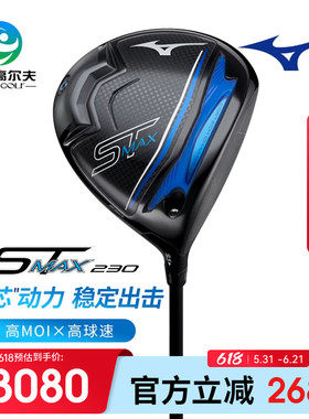 Mizuno美津浓高尔夫球杆男士一号木STMAX 230远距离高容错发球木