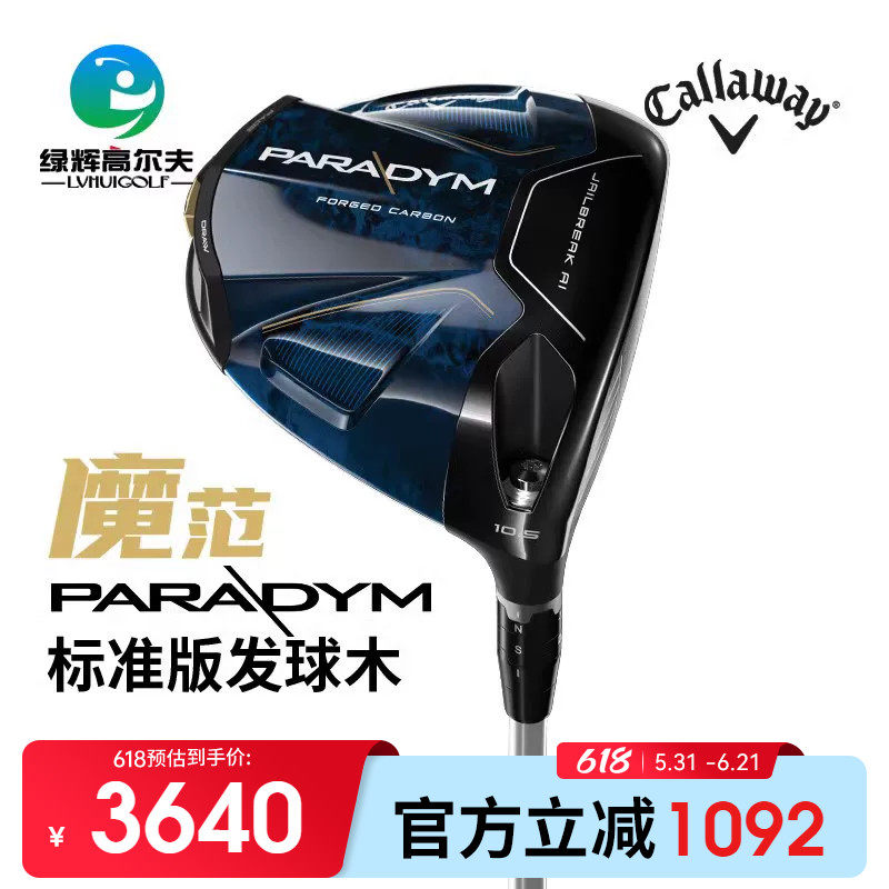 Callaway/卡拉威高尔夫球杆男士一号木新款Paradym魔范开球发球木