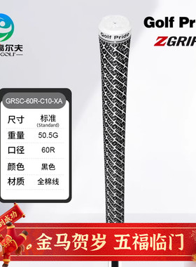 Golf Pride高尔夫球杆握把ZGRIP Cord全棉线防滑减震golf通用握把