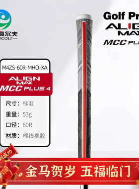 GOLF PRIDE高尔夫男士球杆握把MCC Plus4 ALIGN MAX棉线/橡胶握把