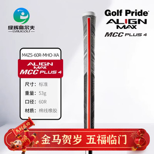 GOLF PRIDE高尔夫男士球杆握把MCC Plus4 ALIGN MAX棉线/橡胶握把