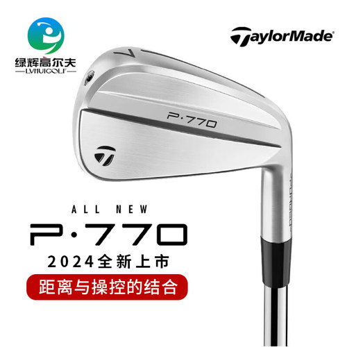 泰勒梅高尔夫铁杆P770/P7CB系列