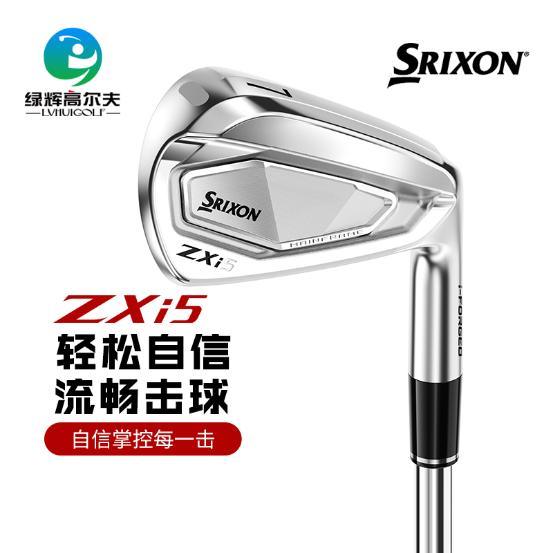 SRIXON高尔夫铁杆锻造