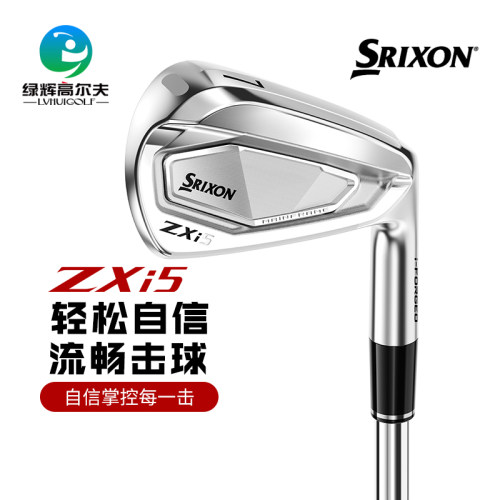 SRIXON高尔夫铁杆锻造