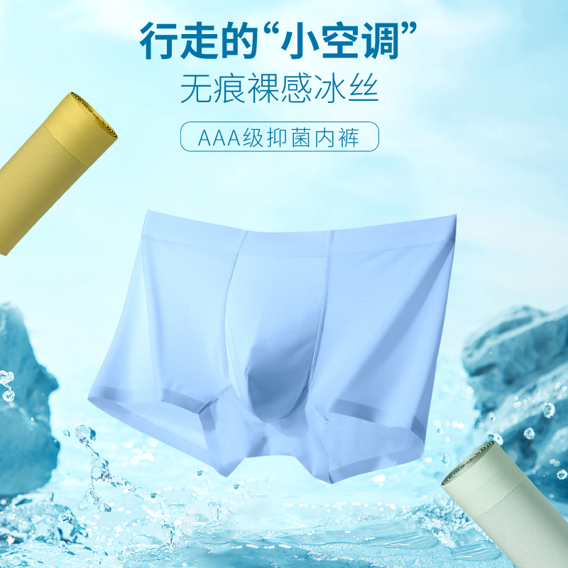 纤丝鸟桑蚕丝里裆无痕男士平角裤