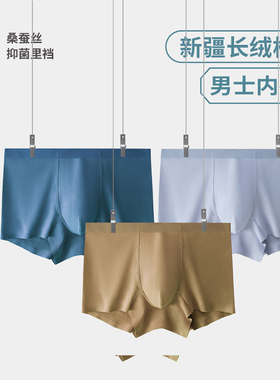 3条装/ 桑蚕丝抑菌里裆 新疆长绒棉男士无痕平角裤AL-ZC2330