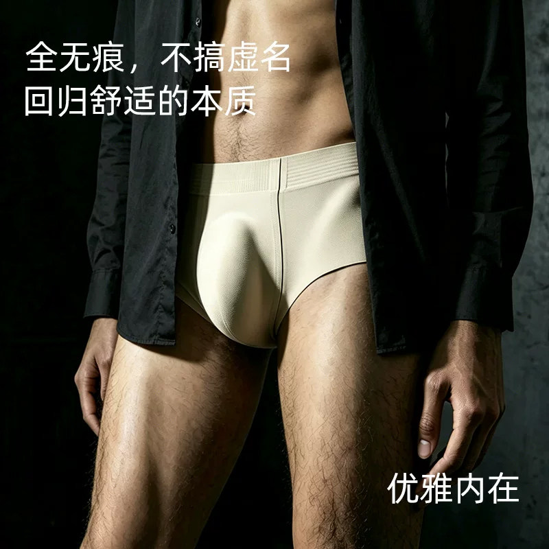 婴儿级抑菌轻薄无痕男士三角裤