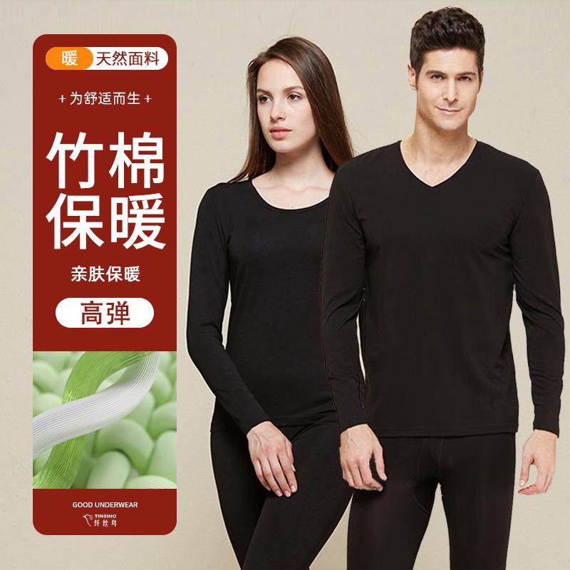 弹力柔软竹纤维棉秋衣裤保暖套装