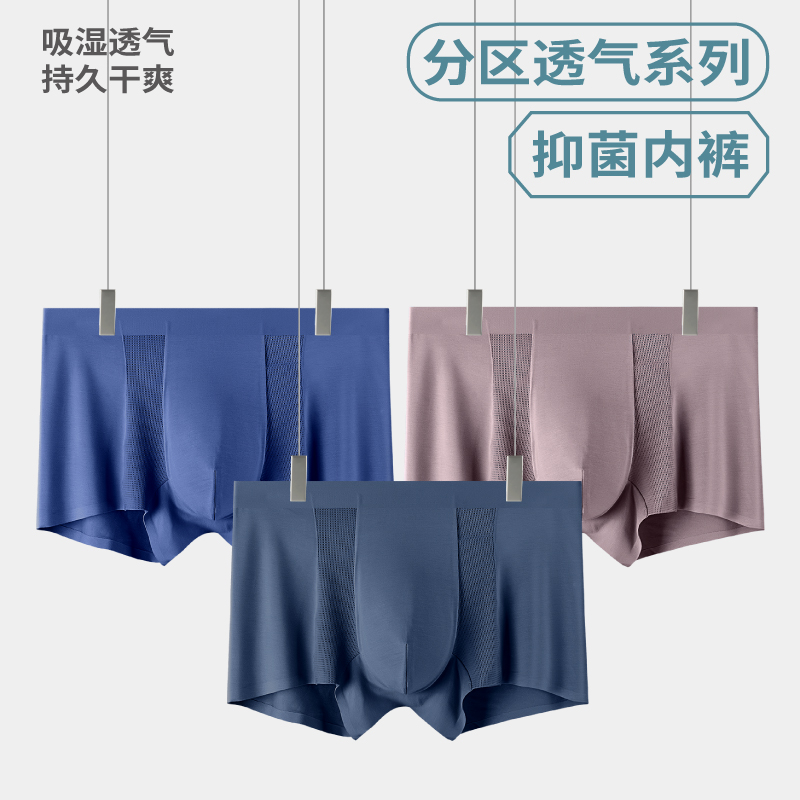 纤丝鸟凉感无痕男士平角裤