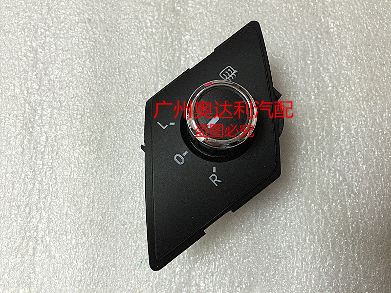 适用宝来 朗逸 途观 迈腾 CC 帕萨特领驭 倒车镜开关 倒车镜旋钮