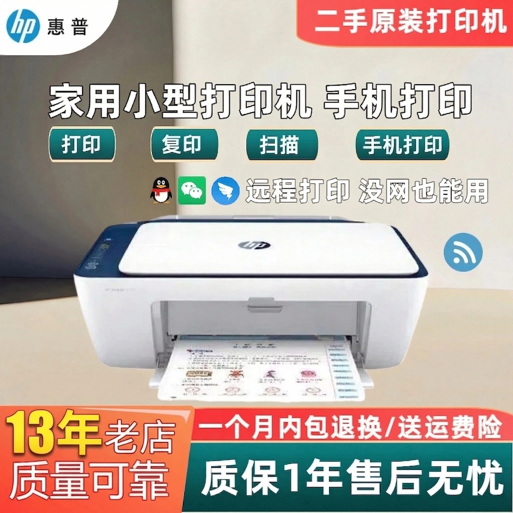 二手惠普打印机学生错题家用小型可连手机26/27系列复印扫描一体