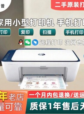 二手惠普打印机学生错题家用小型可连手机26/27系列复印扫描一体