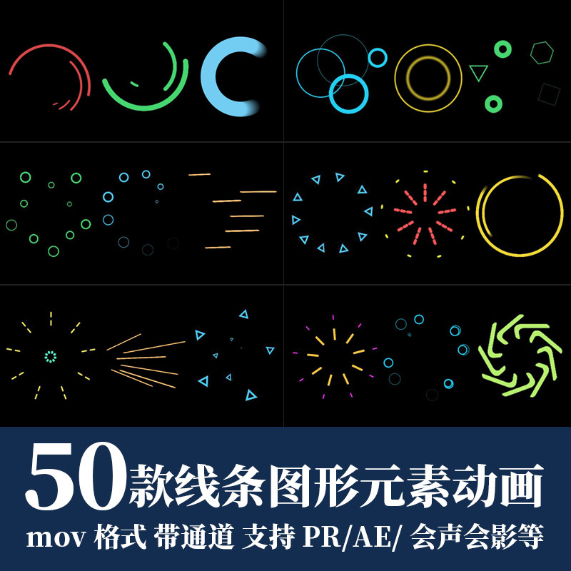 pr/ae视频素材线条圆圈形状图形元素高清4k动画alpha透明通道mov