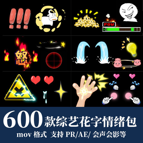 pr综艺花字模板动画可爱卡通表情ae节目字幕fcpx动态视频剪辑素材