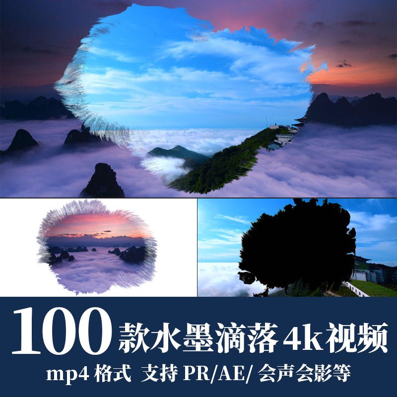 pr/ae中国风水墨转场过渡遮罩动画效果4k视频素材edius/会声会影