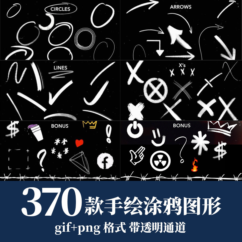 pr/ae视频素材手绘涂鸦箭头线条打勾叉圈元素动画gif图片动态元素
