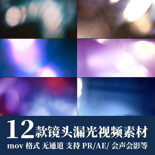 pr/ae视频素材唯美镜头光晕光斑漏光炫光高清4k叠加光效动画fcpx