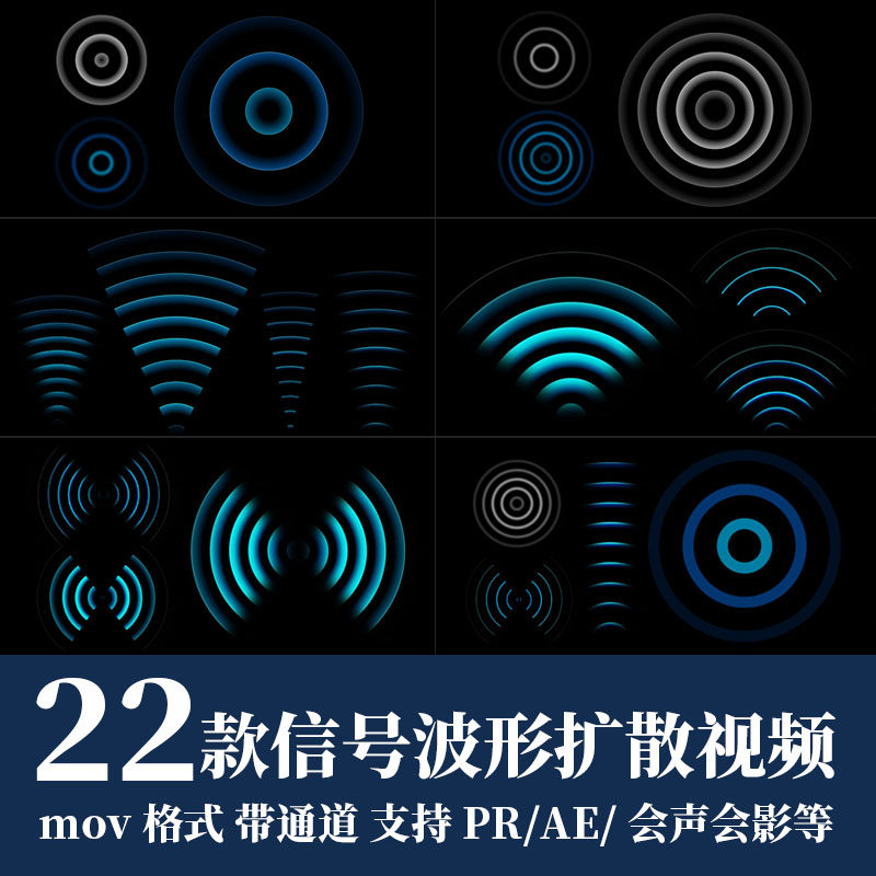 pr/ae视频素材信号wifi微波形扩散无线电波雷达发射动画alpha通道