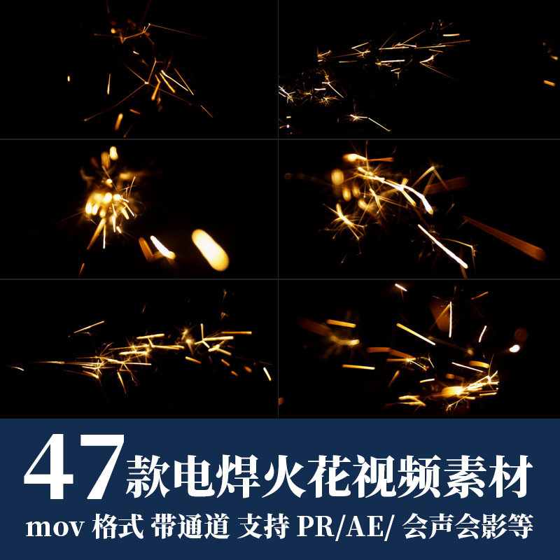 pr/ae视频素材电焊火花爆炸火星四溅粒子动画alpha透明通道fcpx