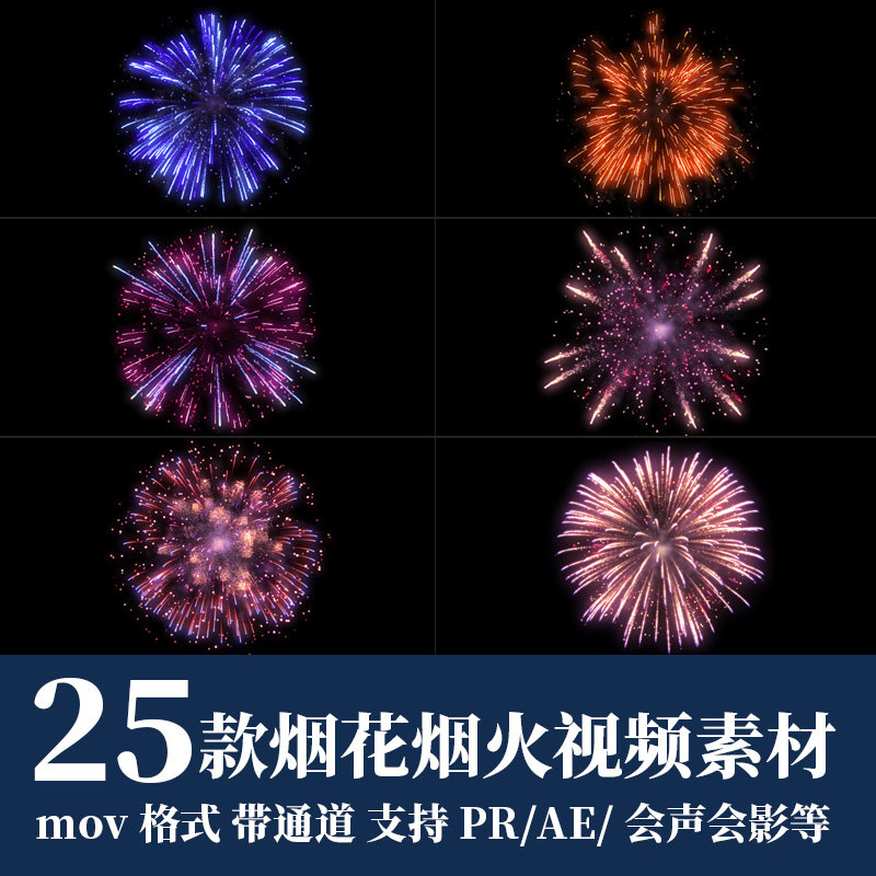 pr/ae视频素材节日喜庆烟花烟火礼花绽放粒子动画alpha透明通道