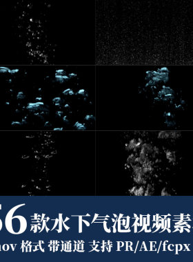 pr/ae视频素材水下气泡小水珠上升冒泡泡动态效果mov带透明通道