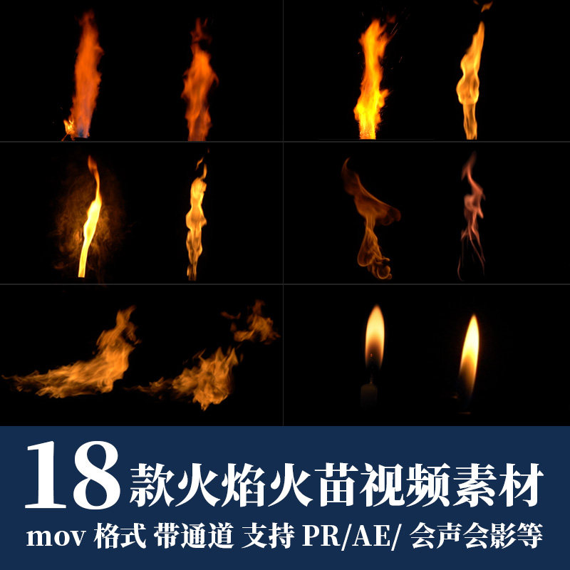 pr/ae视频素材火焰小火苗烛火燃烧火炬mov透明通道后期剪辑合成