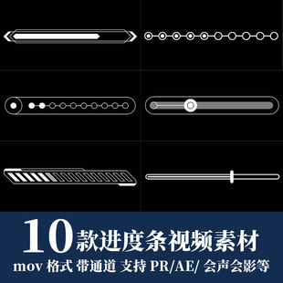 PR/AE/FCPX视频素材4K简约进度条加载条动画效果元素mov透明通道