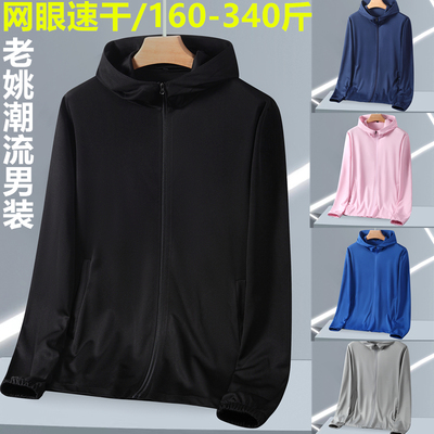 340斤特大码网眼防晒服300斤胖子肥佬连帽空调服宽松休闲超薄外套