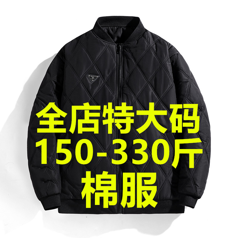 330斤特大码棒球服加厚外套加肥