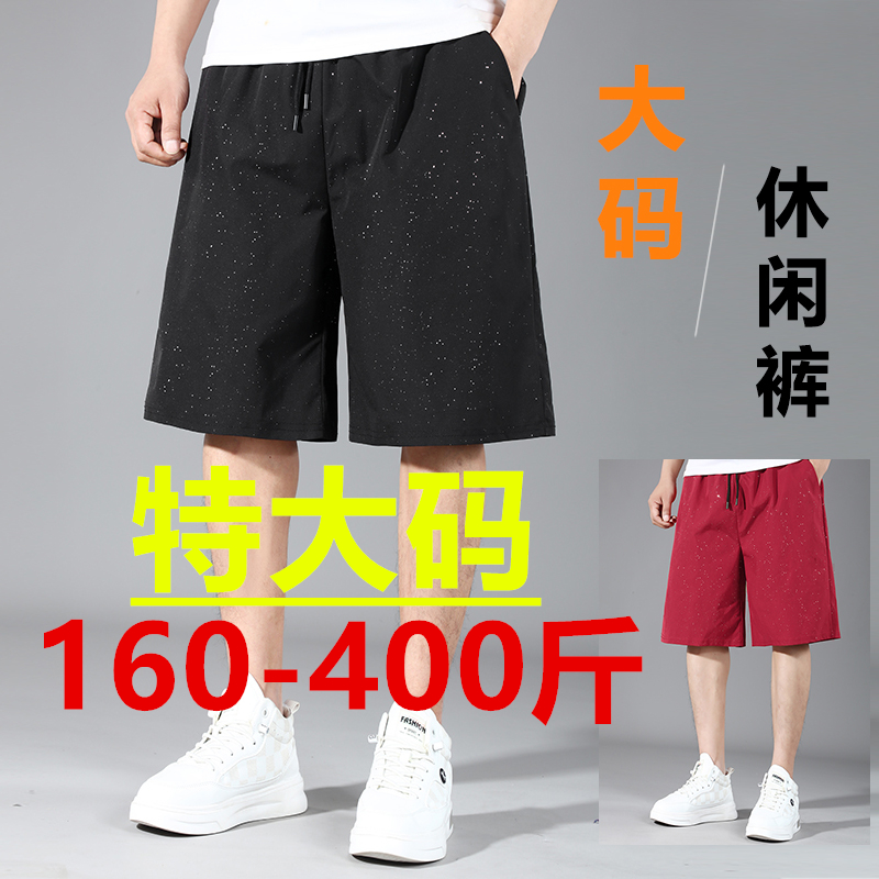 400斤特大码短裤男加肥加大夏季透气薄款宽松运动五分裤休闲300斤