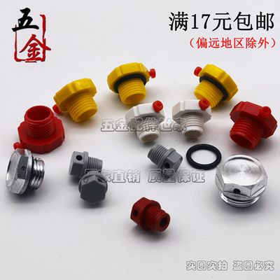 透气塞满包邮加油盖透气帽排气塞