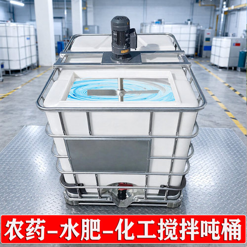 耐酸碱吨桶配搅拌机 300L方桶400L500升1吨尿素水肥溶解罐农药桶
