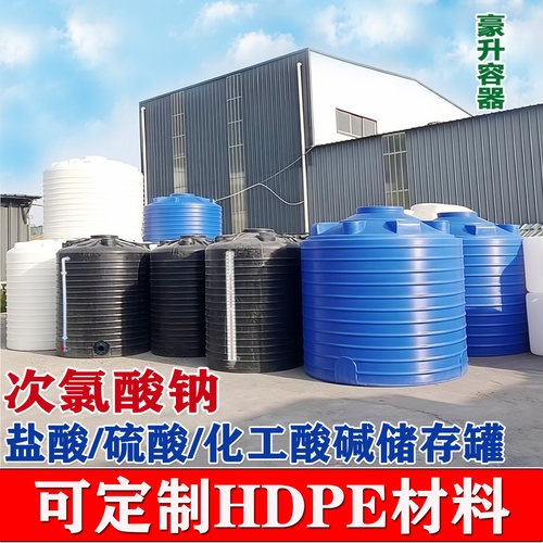 定制LLDPE塑料水桶HDPE化工罐