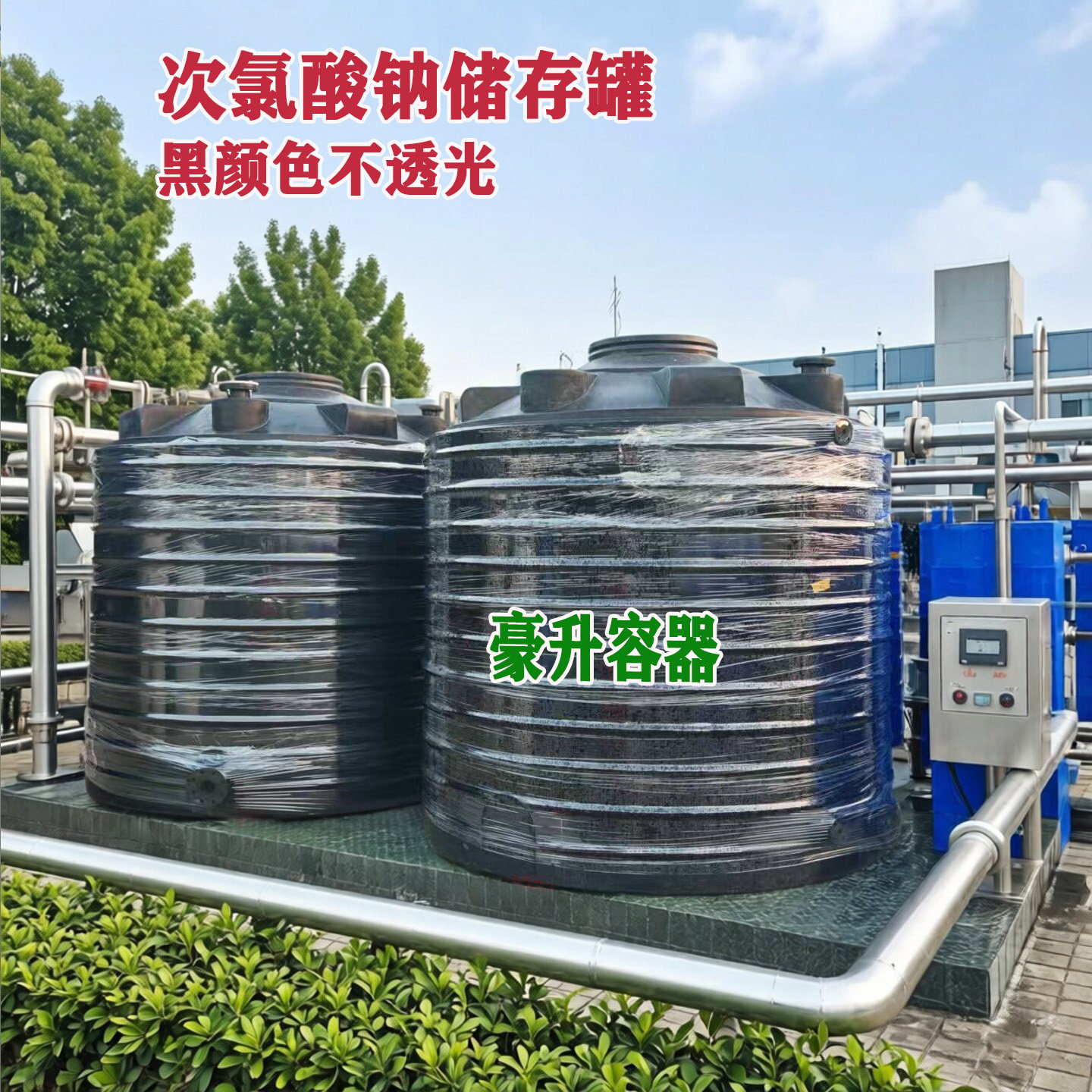 高密度聚乙烯HDPE塑料水桶 次氯酸盐酸硫酸30T40吨大型化工储存罐