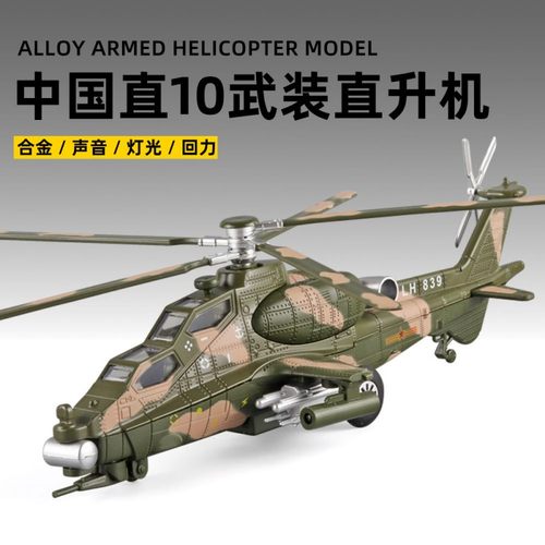 仿真飞机模型合金直升机儿童玩具