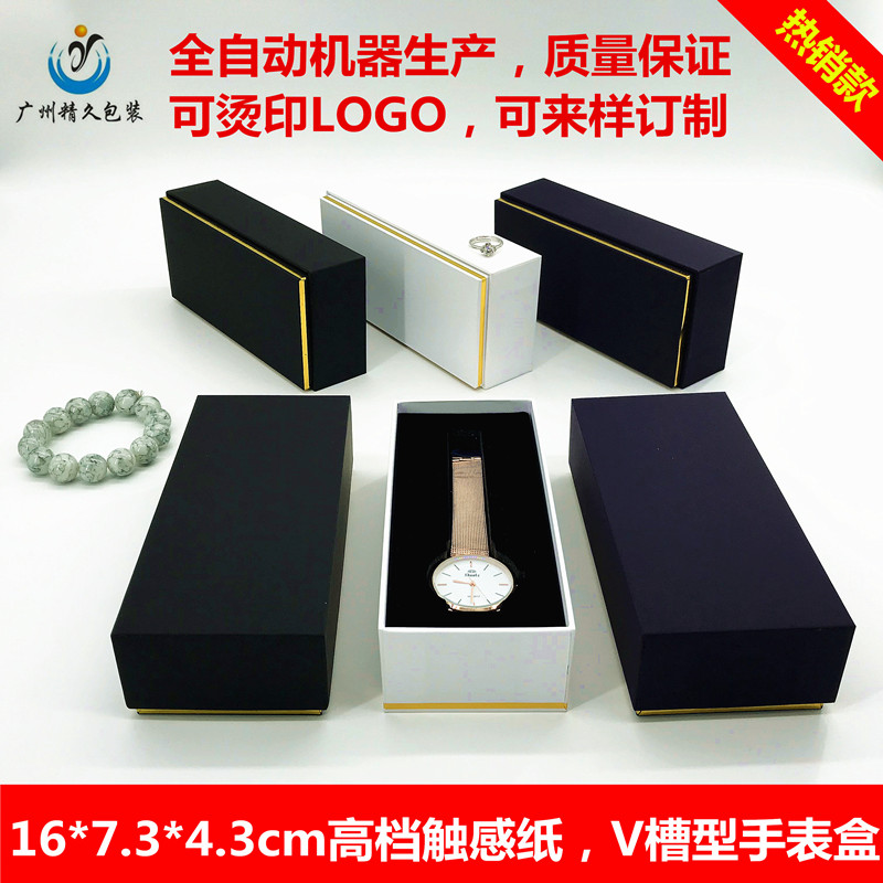 手表盒长方形礼品天地盖厂家订制