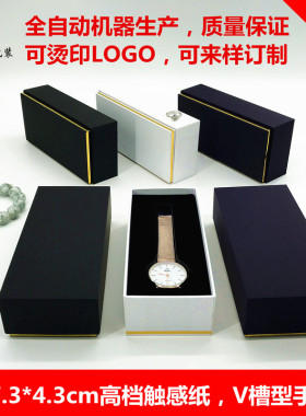 手表盒长方形礼品天地盖厂家订制