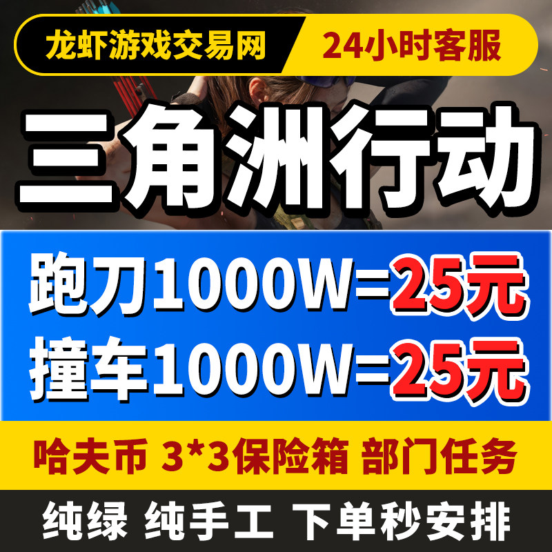 三角洲行动代练肝哈夫币部门任务陪玩护航撞车3x3保险箱纯绿跑刀