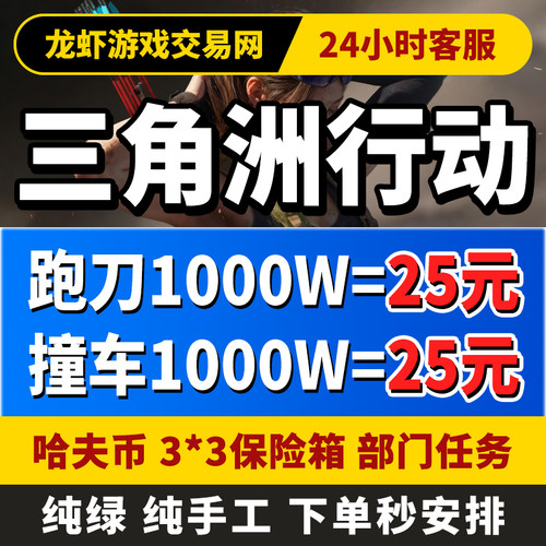 三角洲行动代练肝哈夫币部门任务陪玩护航撞车3x3保险箱纯绿跑刀