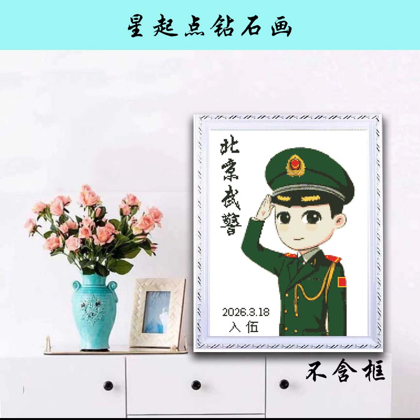 新款diy手工半成品军人钻石画钻石绣