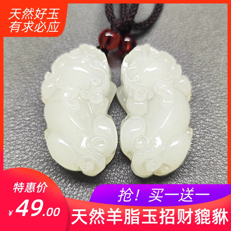 天然新疆和田玉貔貅玉佩皮丘吊坠
