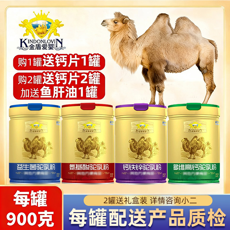 金盾爱婴益生菌氨基酸多维高钙铁锌全家成人营养驼乳蛋白质粉,咖啡/麦片/冲饮,驼奶及驼奶粉,淘宝优惠券,粉丝福利购,淘宝优惠卷