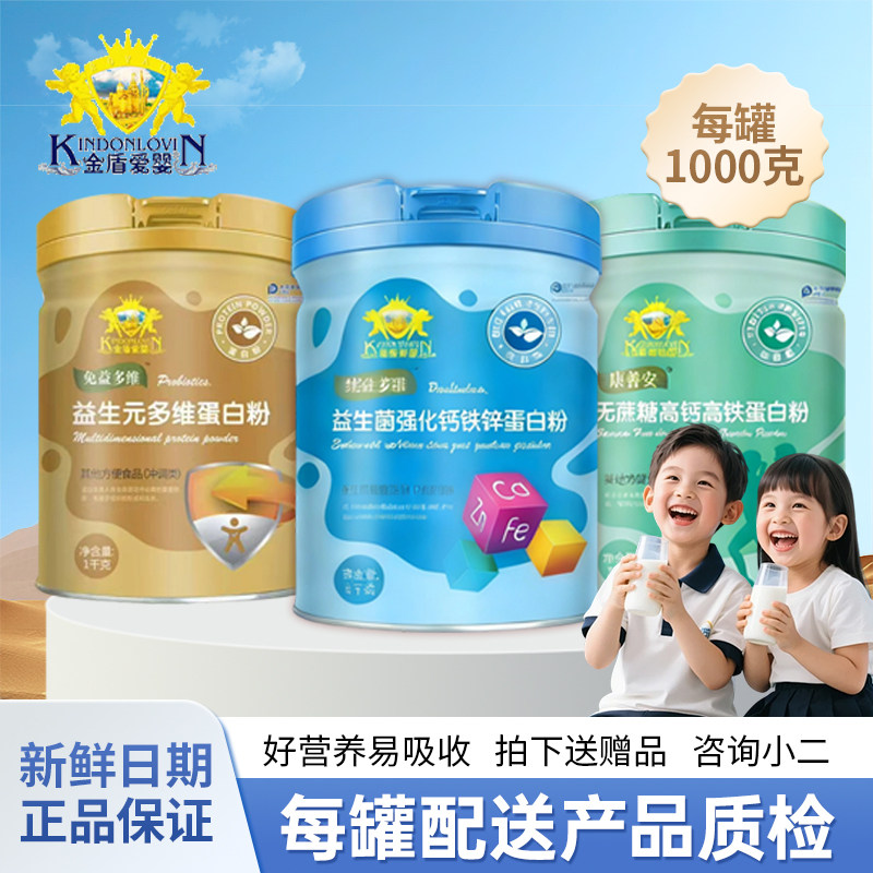 金盾爱婴无蔗糖高钙高铁益生菌强化钙铁锌益生元多维成人蛋白质粉,保健食品/膳食营养补充食品,大豆分离蛋白/混合蛋白,淘宝优惠券,粉丝福利购,淘宝优惠卷